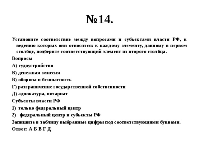 Установите соответствие каждому элементу