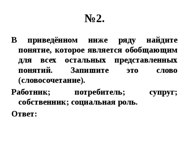 Какое из приведенных в списке понятий является обобщающим.