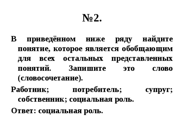 Слово которое является обобщающим для остальных