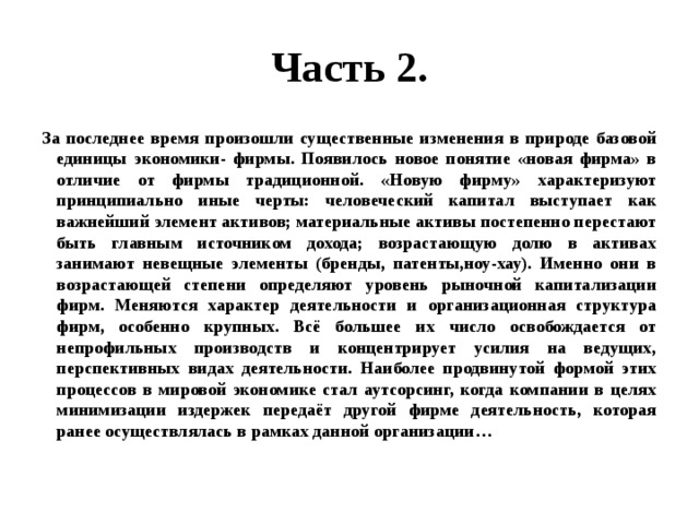 какая приоритетная цель государственной экономической политики названа в тексте используя факты. Смотреть фото какая приоритетная цель государственной экономической политики названа в тексте используя факты. Смотреть картинку какая приоритетная цель государственной экономической политики названа в тексте используя факты. Картинка про какая приоритетная цель государственной экономической политики названа в тексте используя факты. Фото какая приоритетная цель государственной экономической политики названа в тексте используя факты