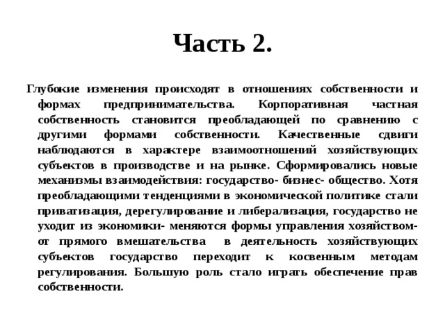 какая приоритетная цель государственной экономической политики названа в тексте используя факты. Смотреть фото какая приоритетная цель государственной экономической политики названа в тексте используя факты. Смотреть картинку какая приоритетная цель государственной экономической политики названа в тексте используя факты. Картинка про какая приоритетная цель государственной экономической политики названа в тексте используя факты. Фото какая приоритетная цель государственной экономической политики названа в тексте используя факты