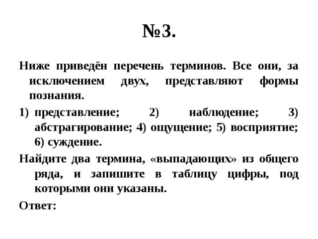 Найдите в перечне понятие