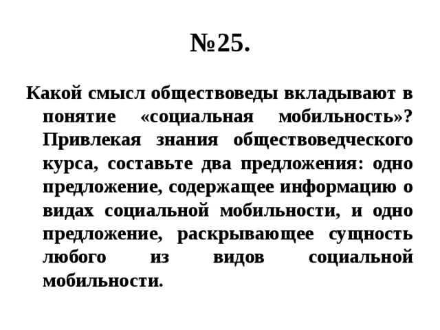 Привлекая обществоведческие знания составьте 5 предложений