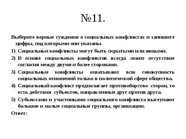 Суждения о социальных группах