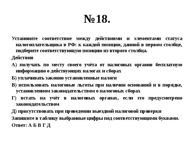 Установите соответствие действие