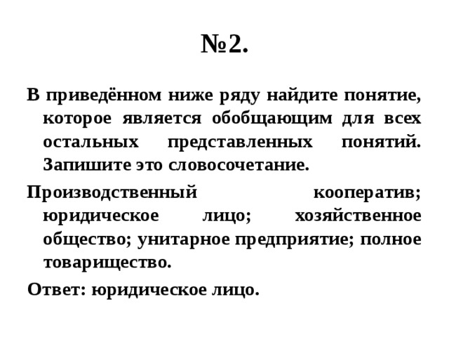 В приведенном ниже ряду найдите понятие которое. В приведённом ниже ряду Найдите понятие которое. В приведенном ниже ряду Найдите понятие которое является обобщающим. В приведённом ниже ряду Найдите понятие которое является. Найдите в приведенном ниже списке обобщающий термин.