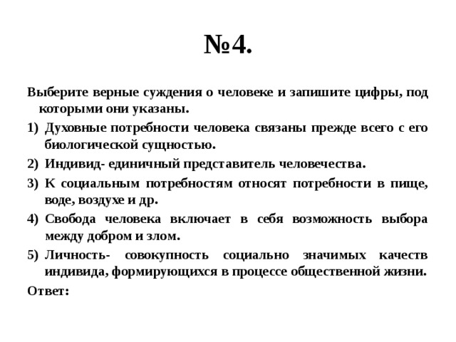 Выберите верные суждения цифры под которыми