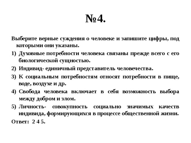 Верные суждения социальной и биологической человека