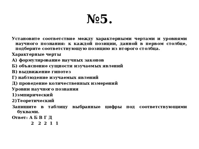 Установите соответствие между характеристиками чертами и областями. Установить соответствие между чертами характера и их содержанием.