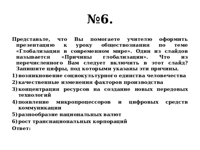 Представьте, что Вы помогаете учителю оформить …