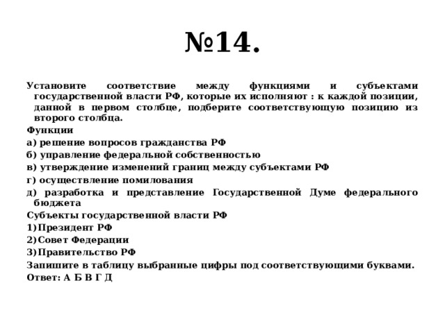 Разработка и представление государственной думе проекта федерального бюджета