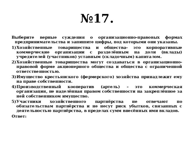 Выберите верные суждения о формах. Выберите верные суждения о правовом государстве и запишите цифры.