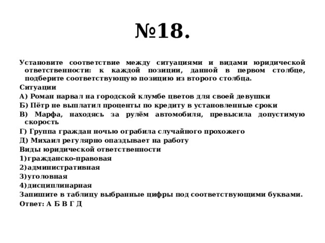 Юридическая ответственность план по обществознанию