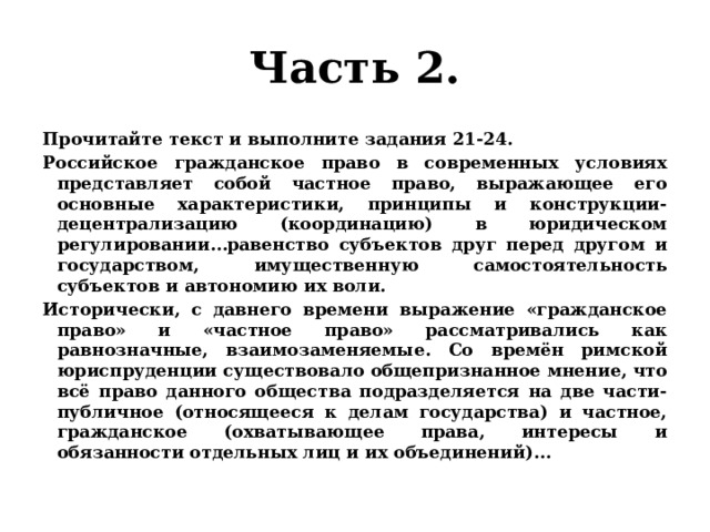 Презентация тренажер право егэ