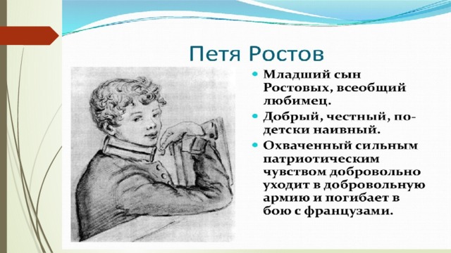 Петя ростов план пересказа