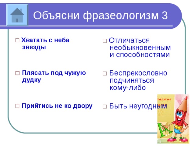 Хватать звезды с неба. Хватать звезды с неба фразеологизм. Хватать звезды с неба значение фразеологизма. Объяснение фразеологизма хватать звезды с неба. Фразеологизмы про звезды.