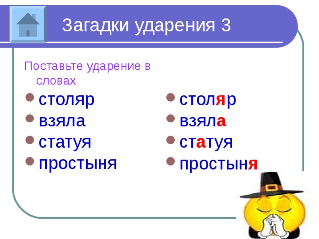 Ударение в словах столяр документ каталог