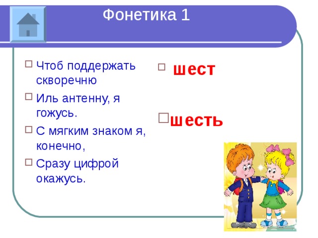 Чтоб 1. С мягким знаком я конечно сразу цифрой окажусь. Чтоб поддерживать скворечню Иль антенну я гожусь. Загадка с мягким знаком я конечно сразу цифрой окажусь. Шарада чтоб поддерживать скворечню Иль антенну я гожусь.