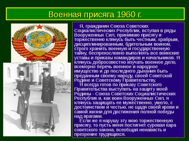 Присяга ссср. Военная присяга СССР. Военная присяга 1960. Я гражданин советского Союза присяга. Я гражданин Союза советских Социалистических.