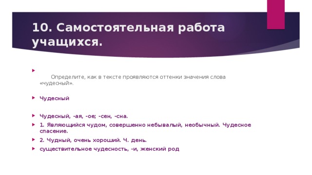 Слово чудесный. Значение слова чудесный. Как в тексте проявляются оттенки значения слова 