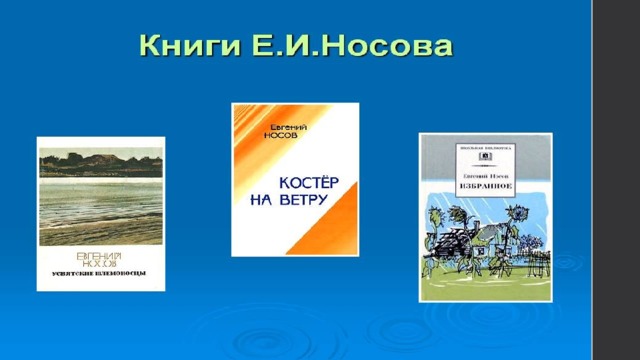 Презентация носов трудный хлеб