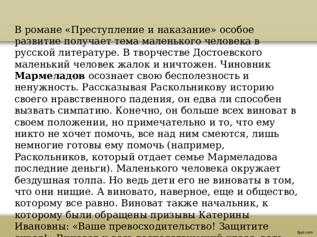 Тема маленького человека в литературе примеры Тема маленького человека в русской