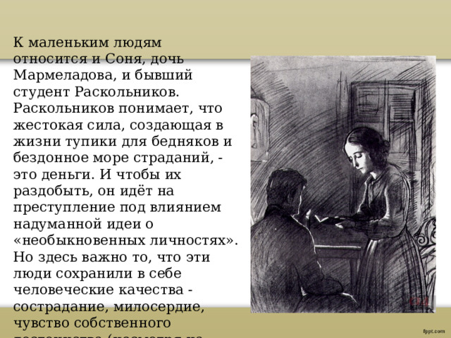 Тема маленького человека в русской литературе. - литература, презентации