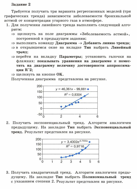 Модели статического прогнозирования 11 класс презентация семакин