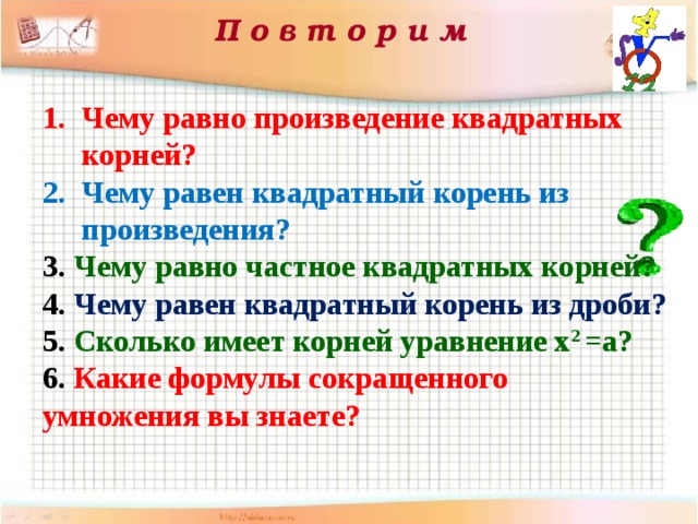 Квадрат произведения