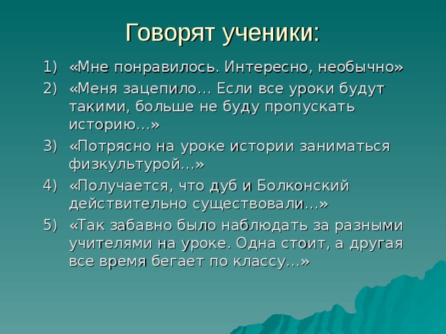 На уроках ученики могут пользоваться такими приложениями как