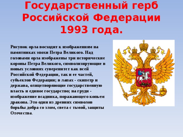 Проект герба россии 1993