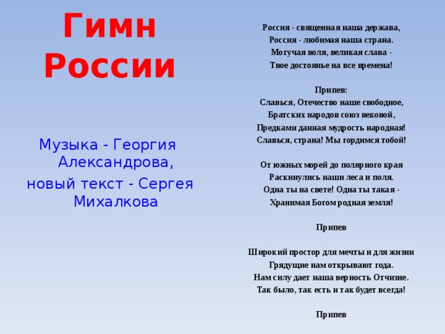 Презентация россия священная наша держава россия любимая наша страна