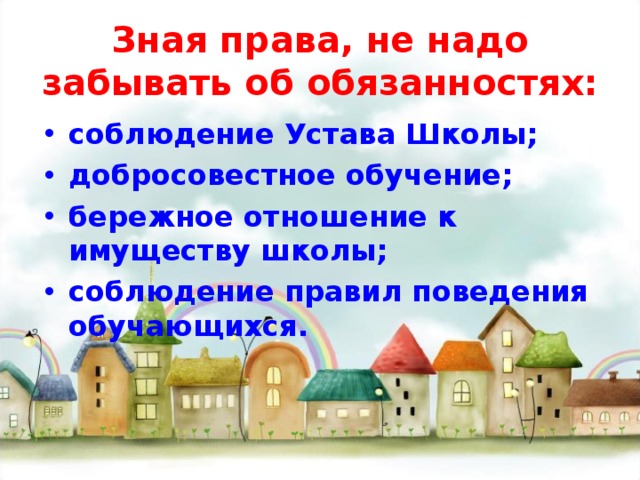 Береги школьное имущество картинки