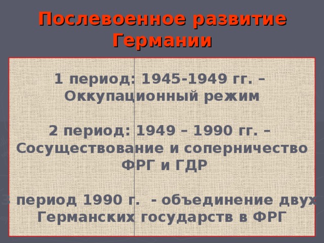 Послевоенное развитие германии доклад 4226