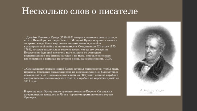 Купер что такое означает слово. Купер портрет писателя. Краткая биография Купера. Фенимор Купер биография.