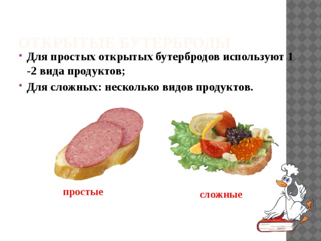 Бутерброды с рыбными гастрономическими продуктами технологическая карта