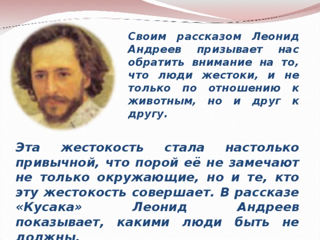 Чему учит рассказ в людях. Андреев кусака урок в 7 классе презентация. Л.Андреев друг.