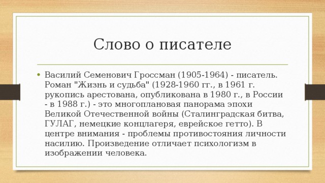 Гроссман жизнь и судьба краткое содержание