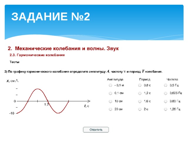 ЗАДАНИЕ №2 