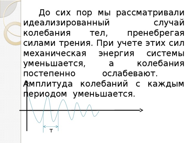 Презентация на тему резонанс 9 класс физика