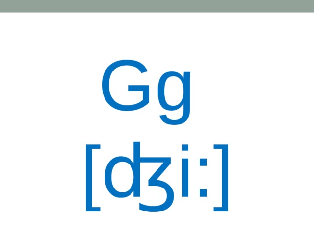  Gg [ʤi:] 