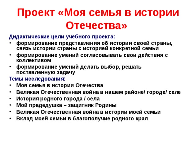 Проект на тему вклад моей семьи в благополучие и процветание отечества