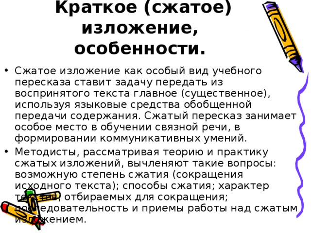 Картинки сжатое изложение