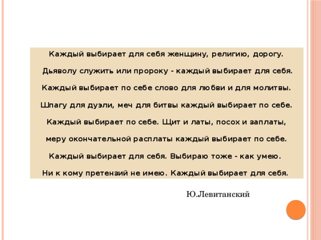 Каждый выбирает по себе женщину религию дорогу