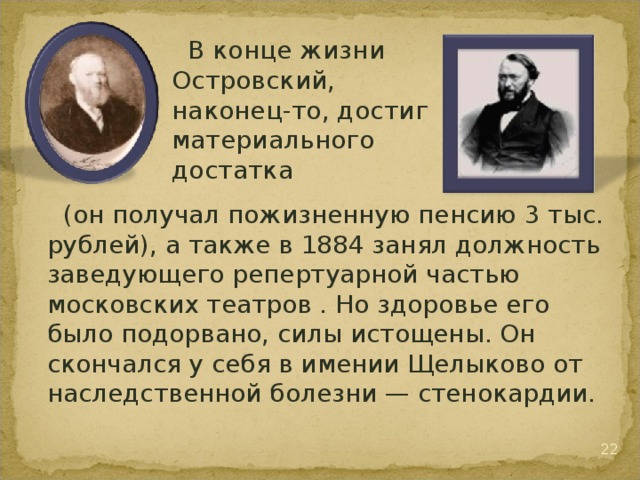 А н островский презентация 10 класс жизнь и творчество