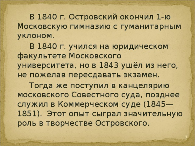 Островский презентация 10 класс