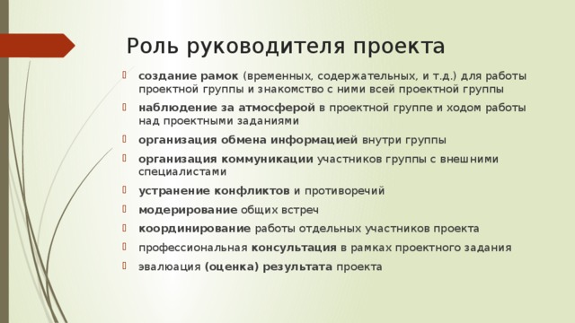 Как правильно руководитель проекта или проектов