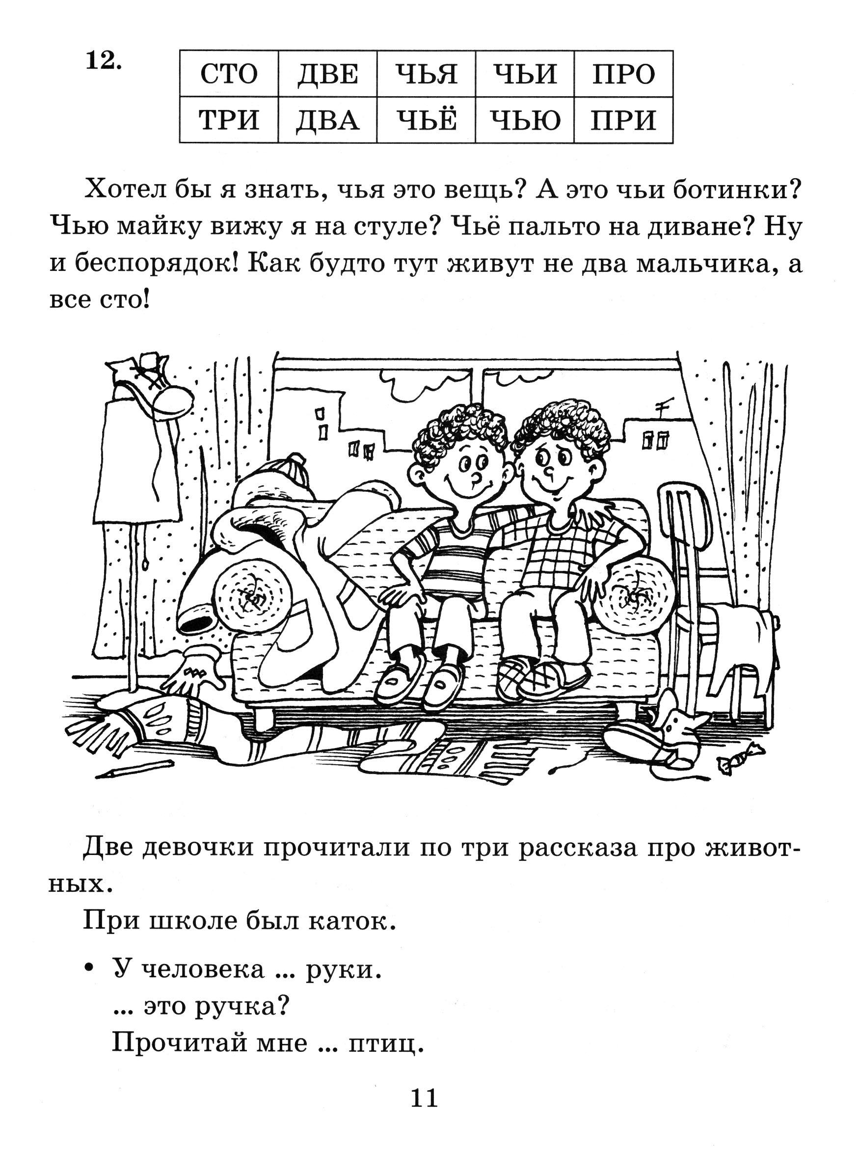 Упражнение 77. Упражнения для увеличения скорости чтения. Задания для увеличения скорости чтения для дошкольников. 77 Упражнений для увеличения скорости чтения. Автор: Крупенчук о.и.. Упражнения для техники чтения книги.