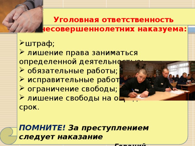 12.8 наказание. За преступлением следует наказание. За преступлением следует наказание Гораций. Почему за преступлением следует наказание.