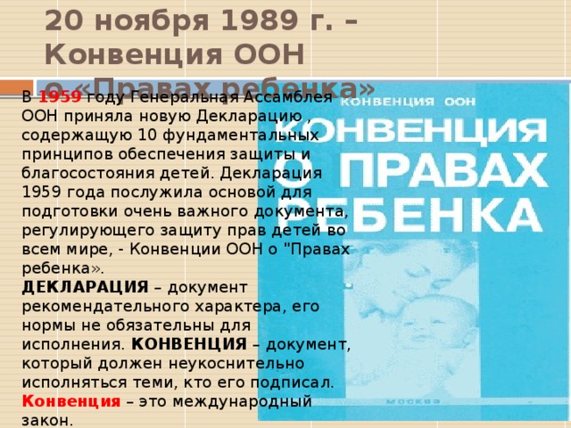 Конвенции оон о правах ребенка 1989 года
